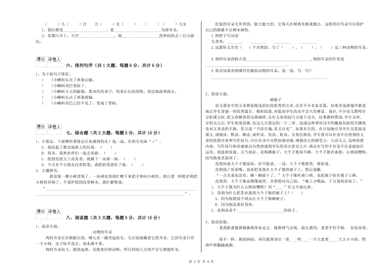 安徽省2019年二年级语文上学期每日一练试题 附解析.doc_第2页