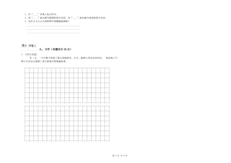 安徽省2019年二年级语文上学期每日一练试题 附解析.doc_第3页