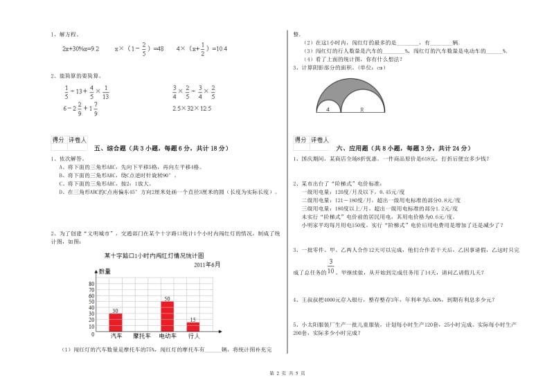 安徽省2020年小升初数学强化训练试题A卷 含答案.doc_第2页