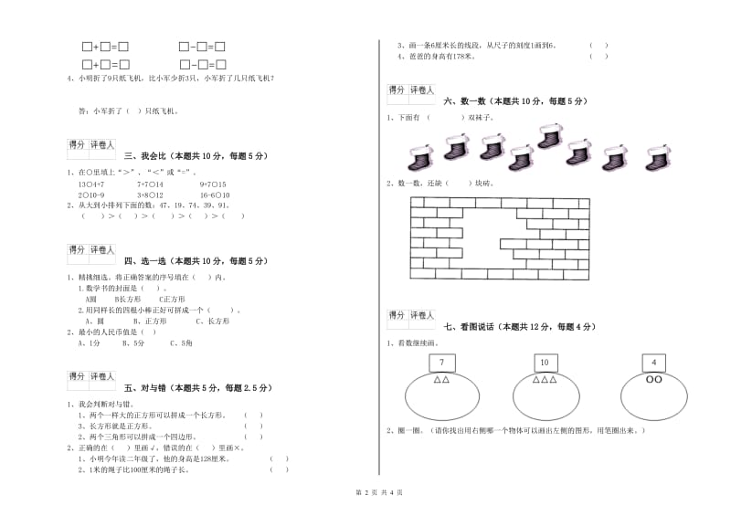 吕梁市2020年一年级数学上学期自我检测试题 附答案.doc_第2页