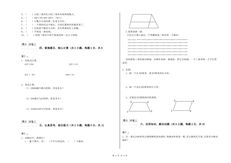 外研版四年级数学【上册】期中考试试题B卷 含答案.doc_第2页