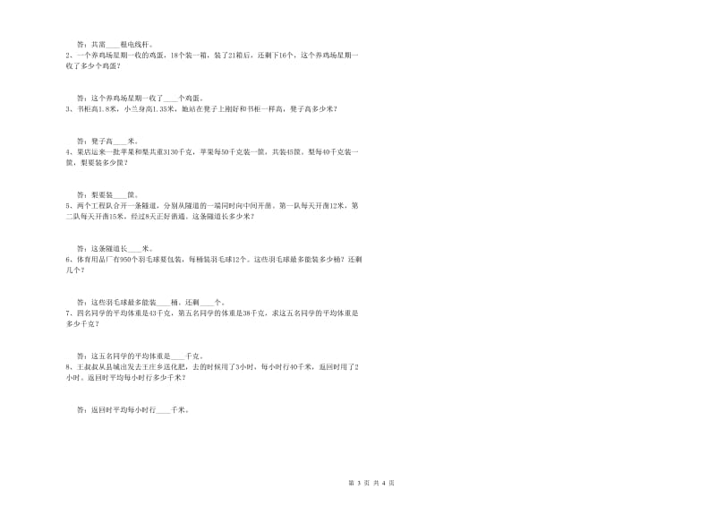 外研版四年级数学【上册】期中考试试题B卷 含答案.doc_第3页