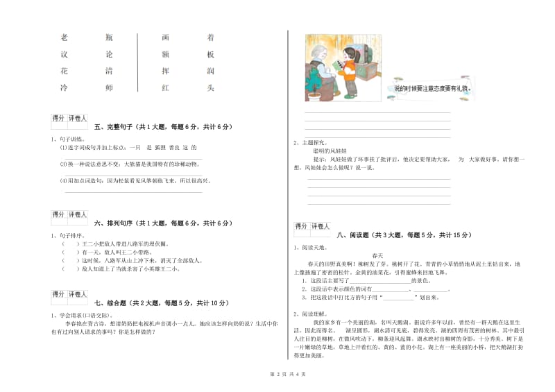 内蒙古2019年二年级语文下学期模拟考试试卷 附解析.doc_第2页