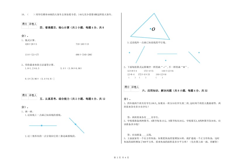 北师大版四年级数学【下册】综合练习试题C卷 附解析.doc_第2页