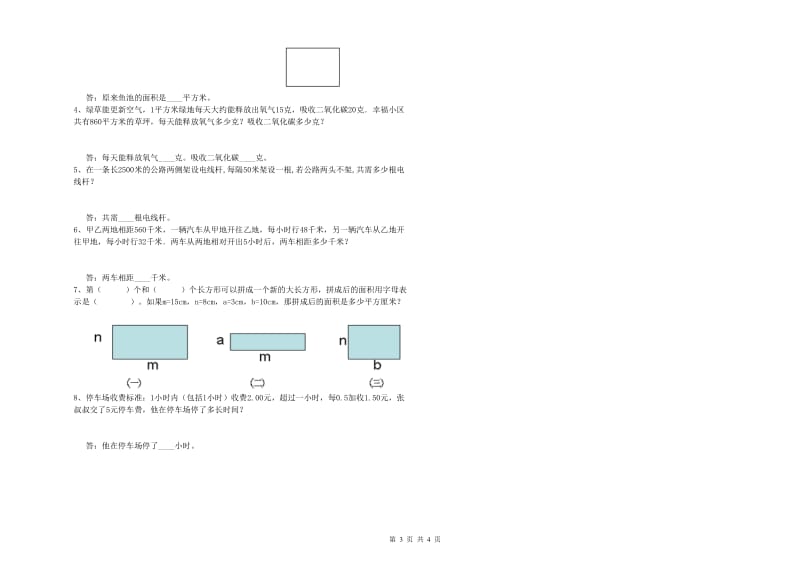 北师大版四年级数学【下册】综合练习试题C卷 附解析.doc_第3页