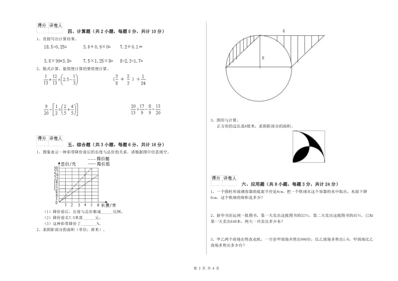 内蒙古2020年小升初数学能力测试试题B卷 含答案.doc_第2页