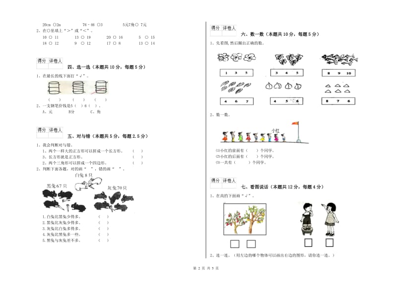 南京市2019年一年级数学下学期每周一练试卷 附答案.doc_第2页