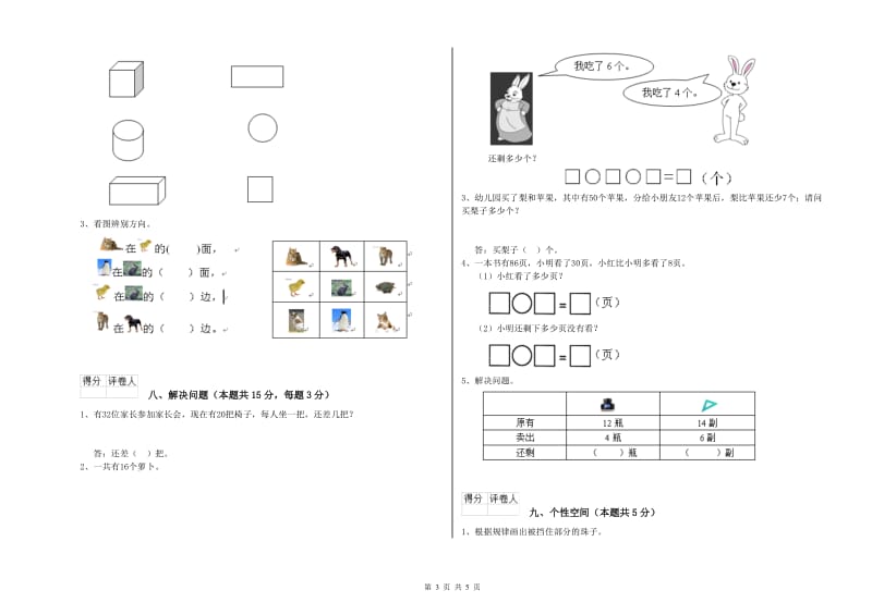 南京市2019年一年级数学下学期每周一练试卷 附答案.doc_第3页