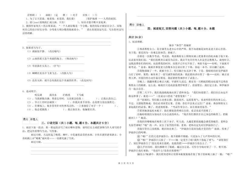 六年级语文上学期期中考试试题 附答案.doc_第2页