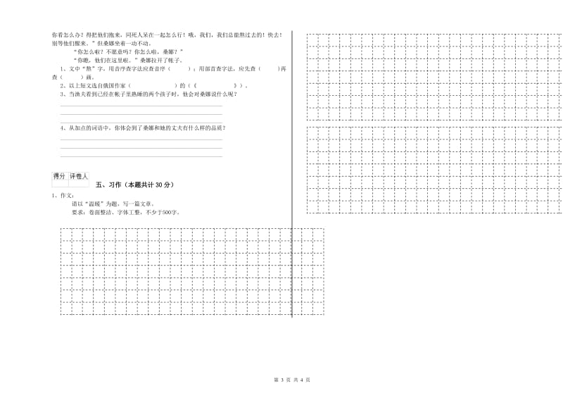 吐鲁番地区实验小学六年级语文【上册】综合练习试题 含答案.doc_第3页