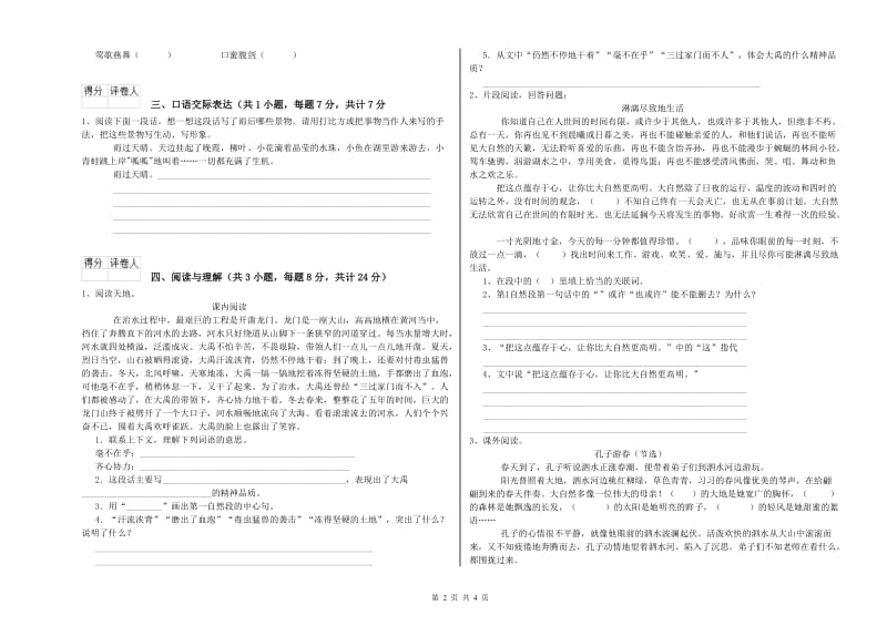 吉林省小升初语文强化训练试卷B卷 附答案.doc_第2页