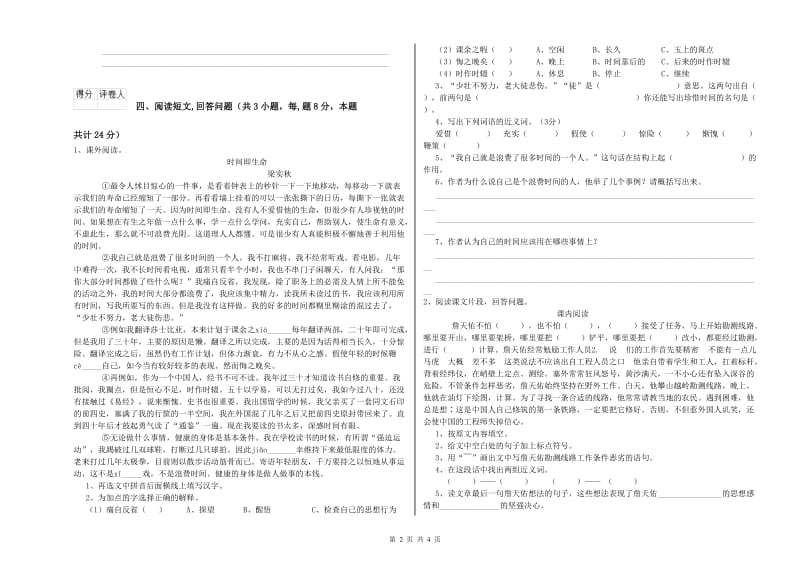 外研版六年级语文上学期自我检测试卷D卷 附解析.doc_第2页