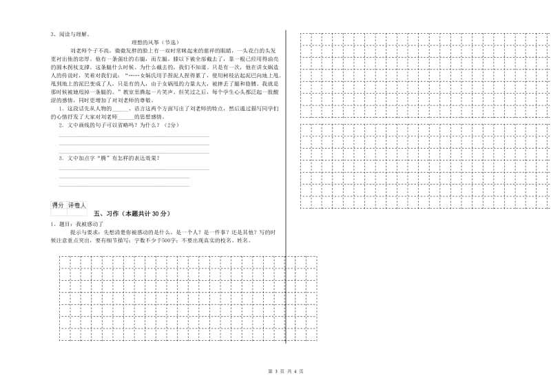 外研版六年级语文上学期自我检测试卷D卷 附解析.doc_第3页