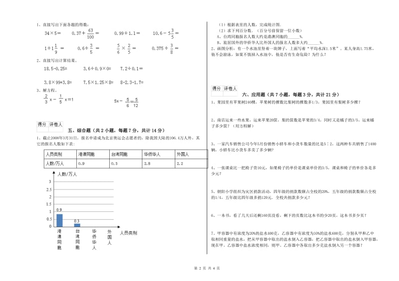 娄底地区实验小学六年级数学【下册】期中考试试题 附答案.doc_第2页