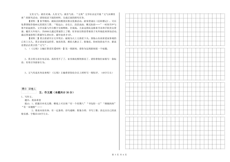 大理白族自治州重点小学小升初语文能力提升试题 附解析.doc_第3页