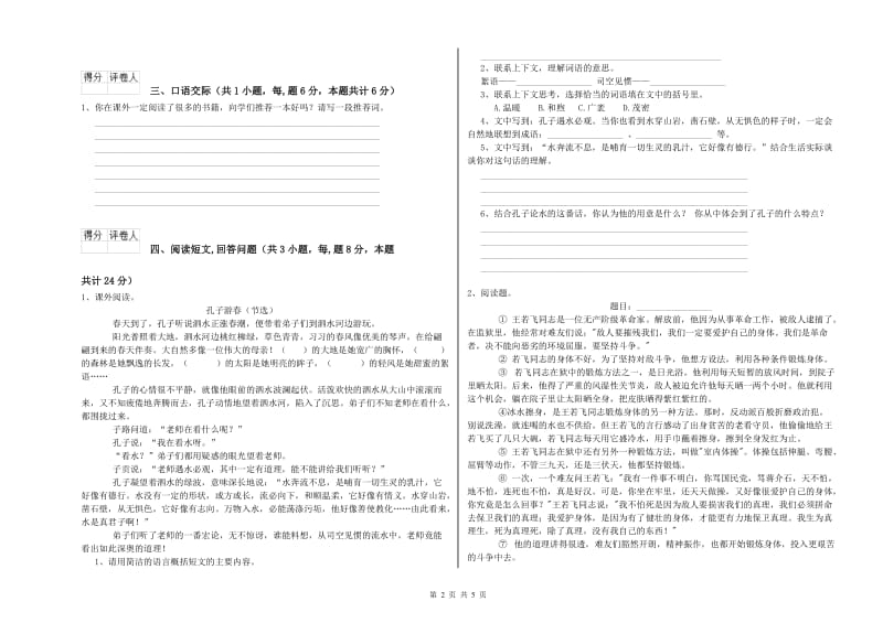 六盘水市实验小学六年级语文【下册】过关检测试题 含答案.doc_第2页