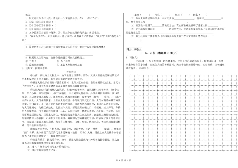 六盘水市实验小学六年级语文【下册】过关检测试题 含答案.doc_第3页