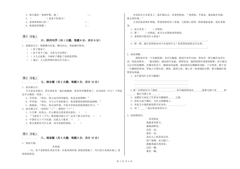 吉林省2020年二年级语文下学期能力提升试题 含答案.doc_第2页