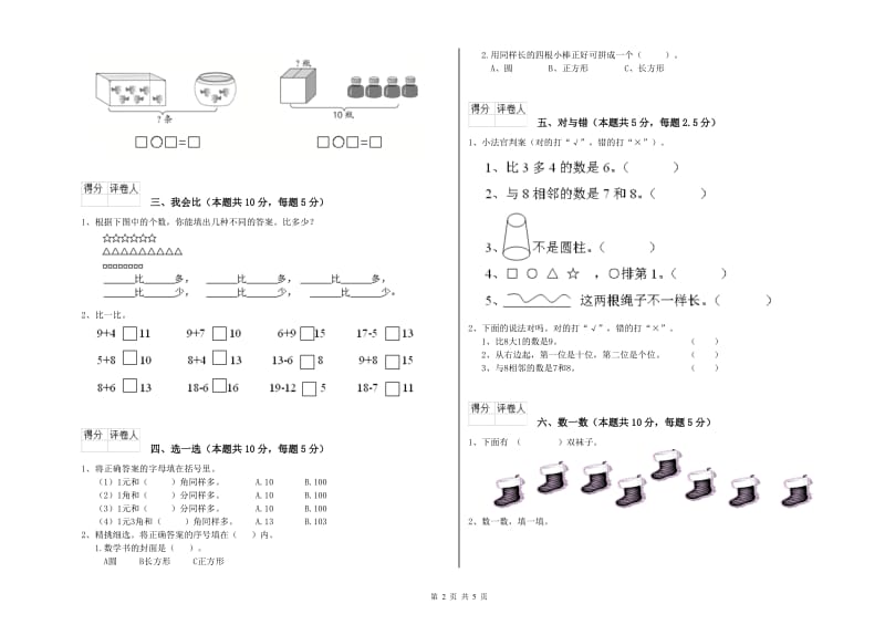 大连市2019年一年级数学下学期开学检测试题 附答案.doc_第2页