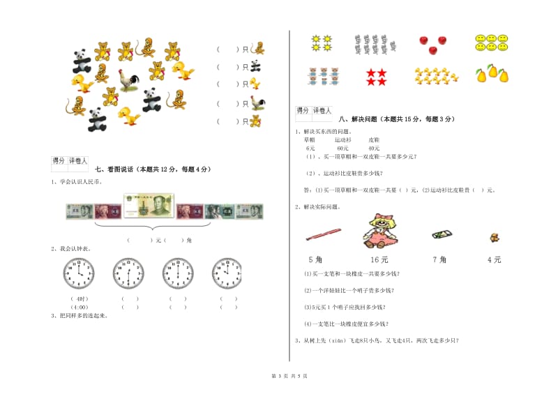 大连市2019年一年级数学下学期开学检测试题 附答案.doc_第3页