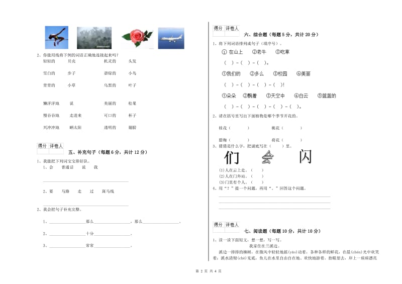 内江市实验小学一年级语文下学期开学考试试卷 附答案.doc_第2页