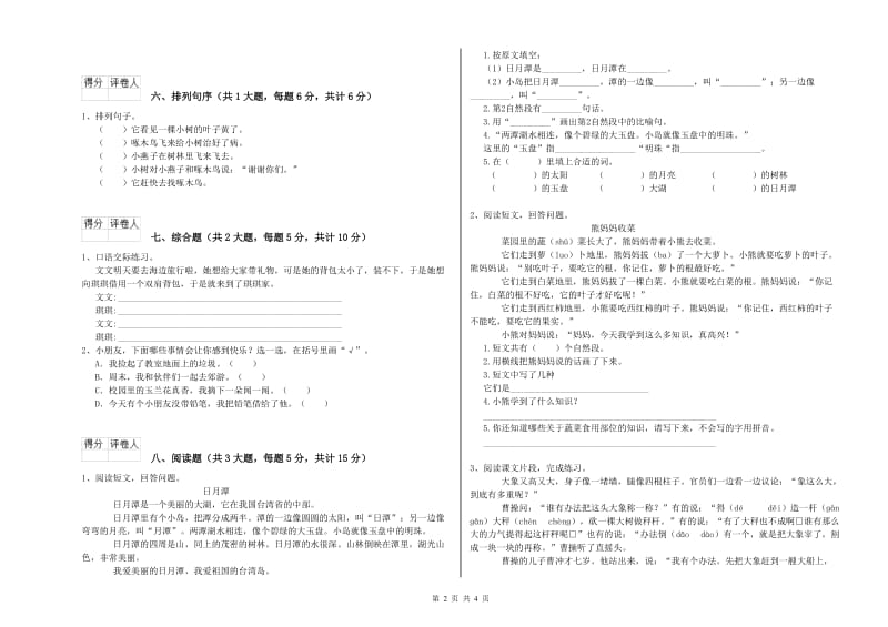 吉林省2019年二年级语文下学期每日一练试卷 附答案.doc_第2页