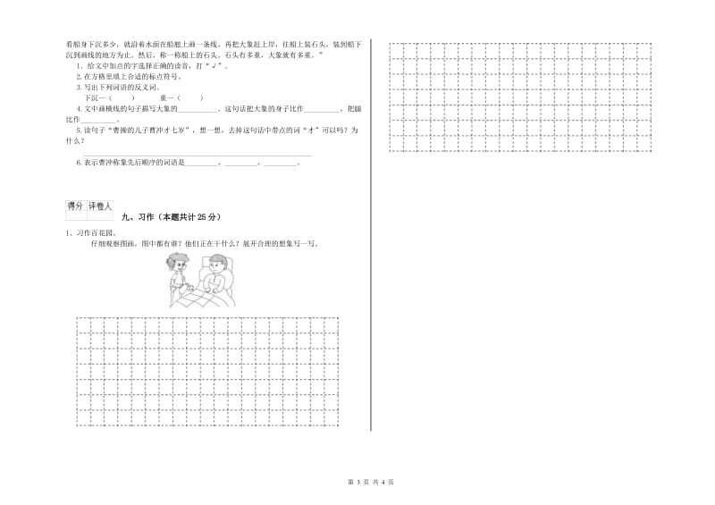 吉林省2019年二年级语文下学期每日一练试卷 附答案.doc_第3页