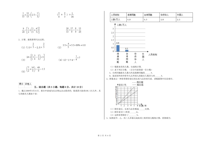 内蒙古2020年小升初数学全真模拟考试试题B卷 附解析.doc_第2页