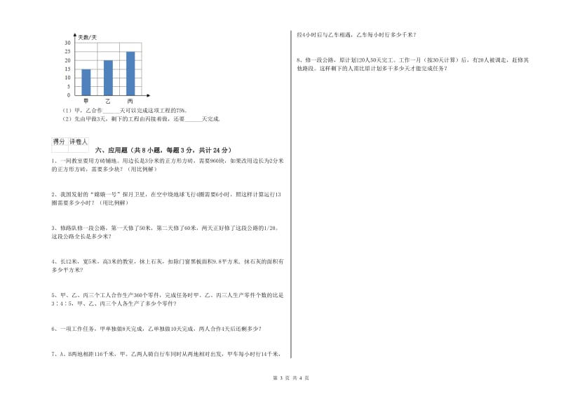 内蒙古2020年小升初数学全真模拟考试试题B卷 附解析.doc_第3页