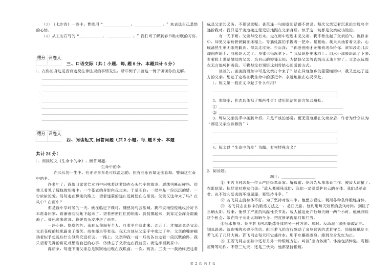 宜昌市实验小学六年级语文【上册】月考试题 含答案.doc_第2页