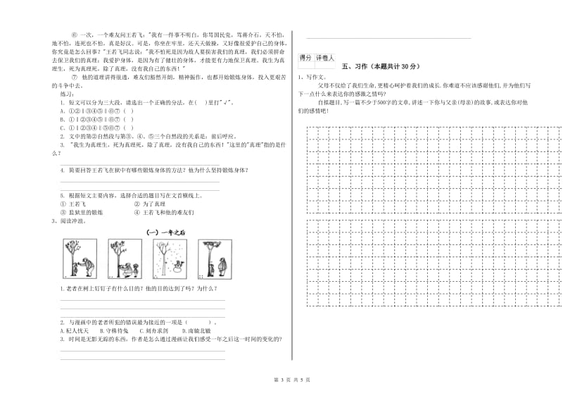 宜昌市实验小学六年级语文【上册】月考试题 含答案.doc_第3页