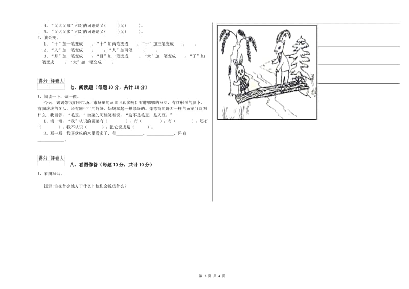 宝鸡市实验小学一年级语文下学期过关检测试题 附答案.doc_第3页