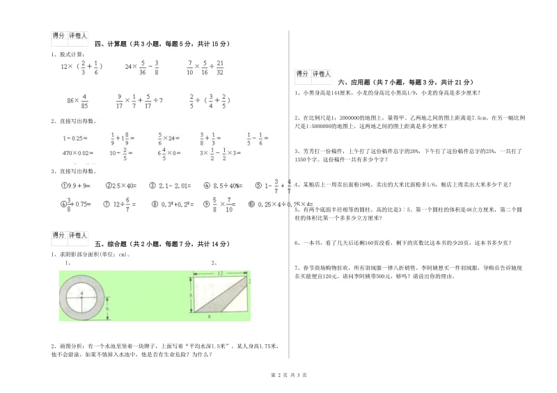 外研版六年级数学【下册】能力检测试题D卷 附答案.doc_第2页