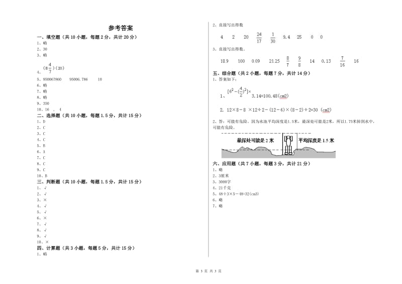 外研版六年级数学【下册】能力检测试题D卷 附答案.doc_第3页