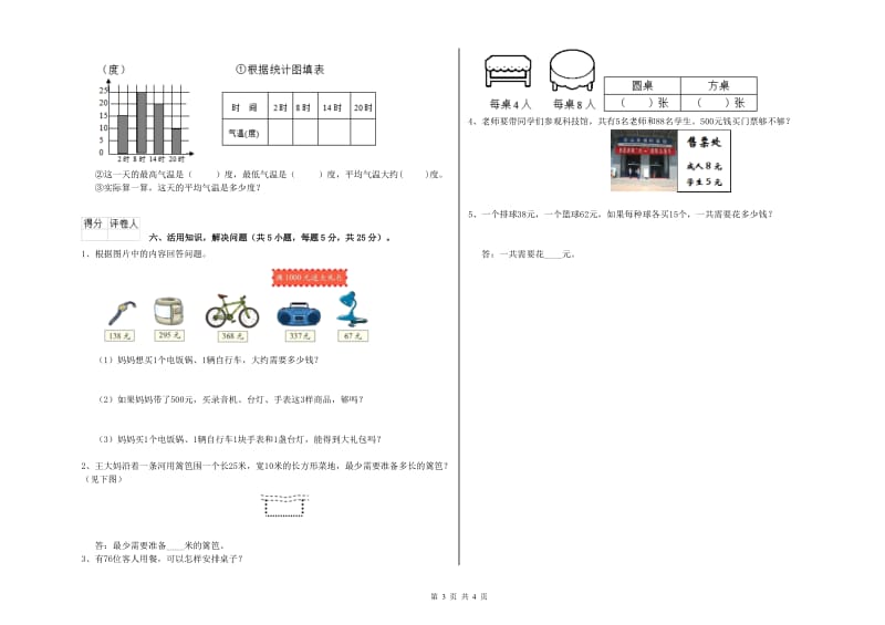 北师大版三年级数学【下册】每周一练试卷D卷 附答案.doc_第3页