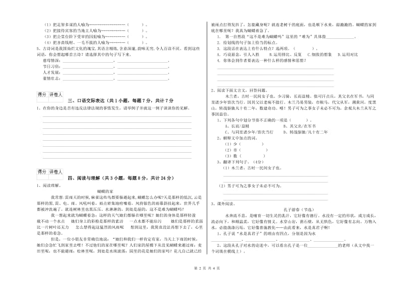 唐山市重点小学小升初语文考前练习试卷 含答案.doc_第2页