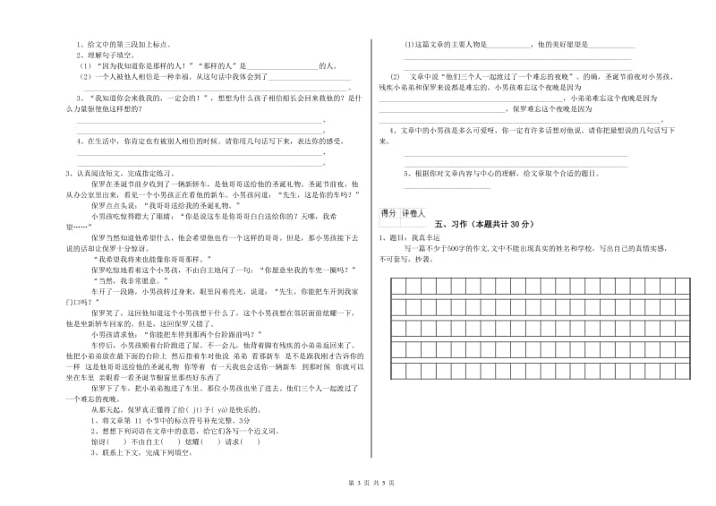 和田地区实验小学六年级语文上学期开学检测试题 含答案.doc_第3页