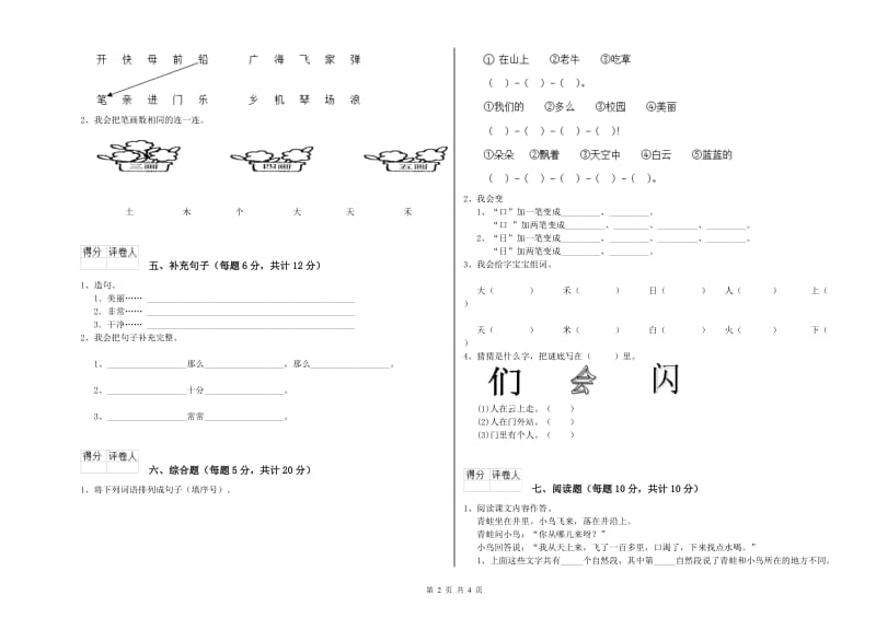 吉林省重点小学一年级语文上学期自我检测试卷 附解析.doc_第2页