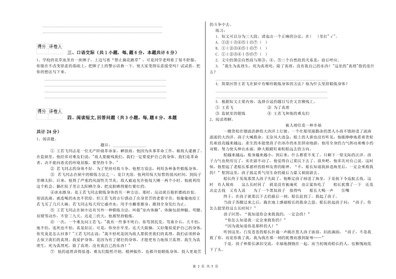 六年级语文下学期综合练习试题B卷 附解析.doc_第2页