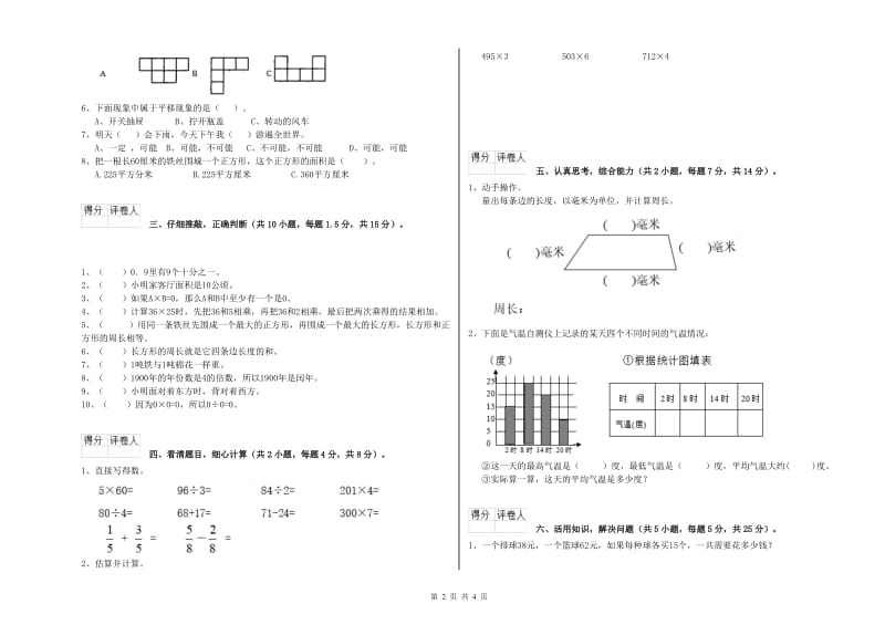 安徽省实验小学三年级数学【上册】综合检测试题 附解析.doc_第2页