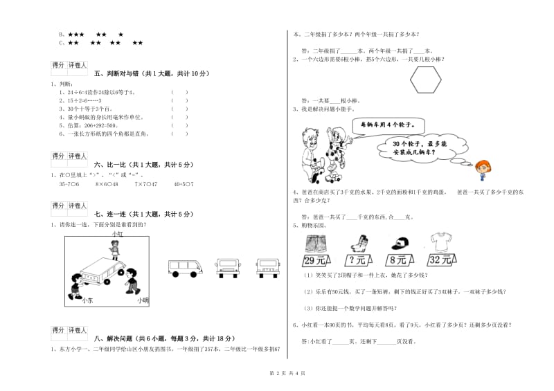 孝感市二年级数学下学期过关检测试题 附答案.doc_第2页