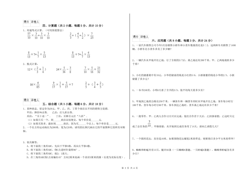 吉林省2020年小升初数学过关检测试题D卷 附答案.doc_第2页