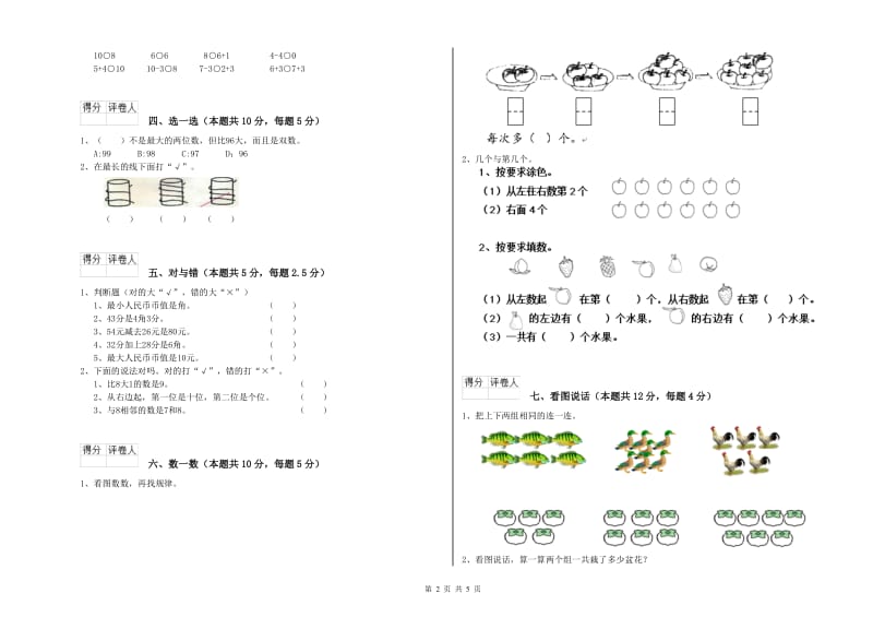 北师大版2020年一年级数学【上册】期末考试试题 含答案.doc_第2页