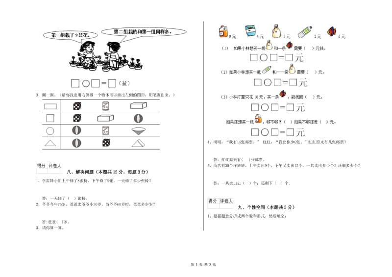 北师大版2020年一年级数学【上册】期末考试试题 含答案.doc_第3页