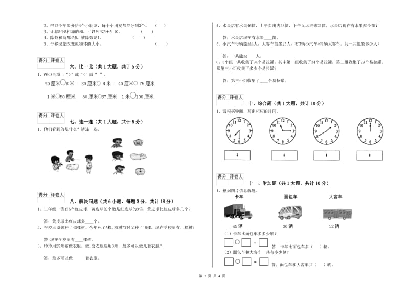 北师大版二年级数学【下册】过关检测试卷C卷 含答案.doc_第2页