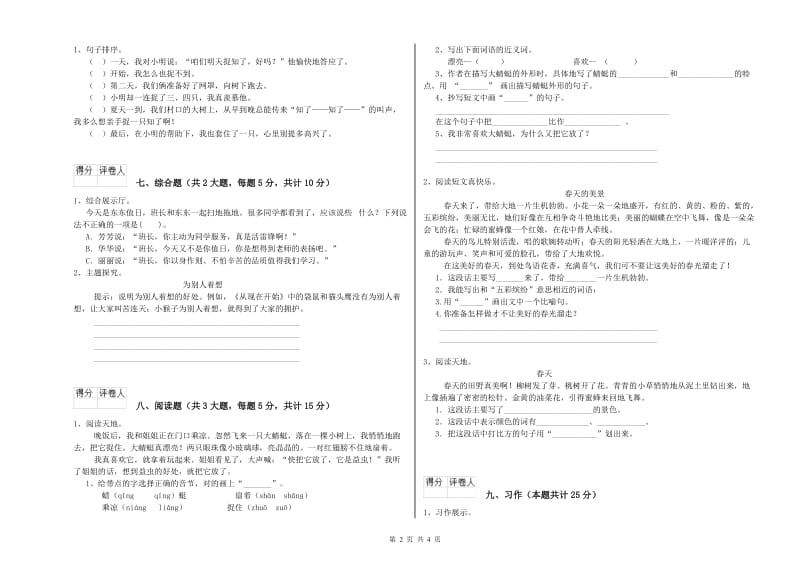 内蒙古2019年二年级语文下学期开学考试试卷 附解析.doc_第2页