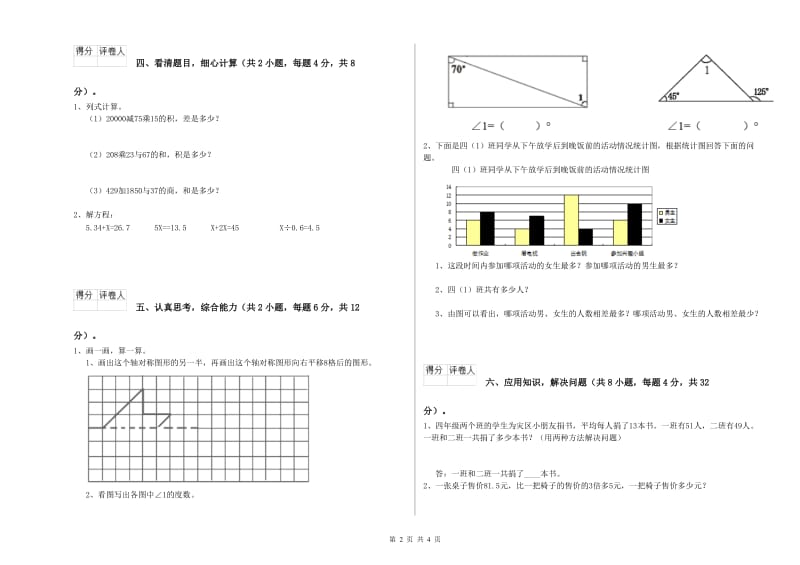 外研版四年级数学上学期月考试卷D卷 附解析.doc_第2页