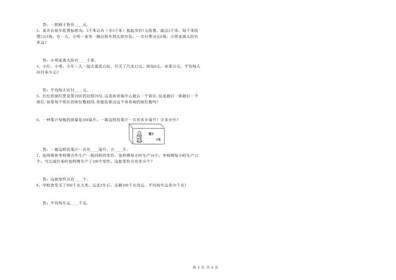 外研版四年级数学上学期月考试卷D卷 附解析.doc_第3页