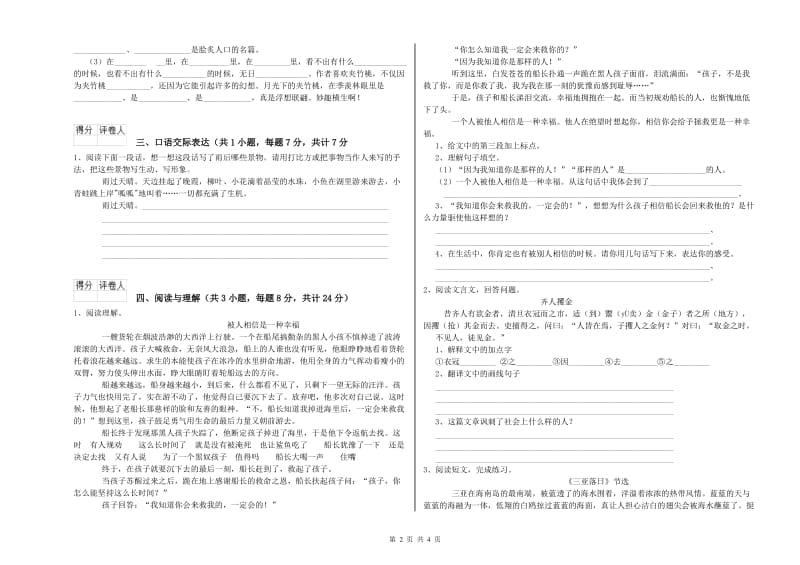 四川省小升初语文考前练习试卷A卷 附解析.doc_第2页