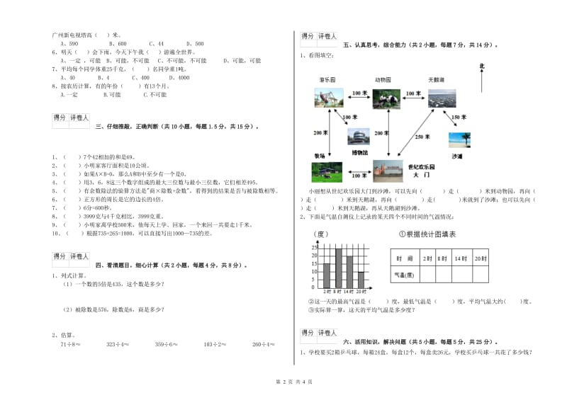 外研版2019年三年级数学【下册】开学考试试题 附答案.doc_第2页